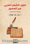 Funun eş-Şi‘r el-‘Arabî ‘abra’l-Usûr