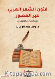 Funun eş-Şi‘r el-‘Arabî ‘abra’l-Usûr