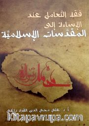 Fıkhu’t Ta’amu’l İnde’l İsaeti İla Mukaddesati’l İslamiyye (Arapça)