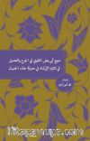 Menhecü Ebi Ya'la El-Halili Fi'l-Cerh Ve't-Ta'dil Fi Kitabihi'l-İrşad Fi Ma'rifeti Ulemai'l-Hadis