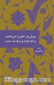 Menhecü Ebi Ya'la El-Halili Fi'l-Cerh Ve't-Ta'dil Fi Kitabihi'l-İrşad Fi Ma'rifeti Ulemai'l-Hadis