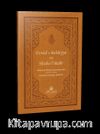 Evrad-ı Bahaiyye ve Hizb'ül Bahr Duası - Mahmud Efendi Hz.'nin Günlük Okuduğu Şekli İle (Ciltli)