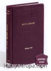 Bütün Şiirleri (Hakiki Deri, Ciltli, İplik Dikişli)