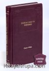 Dorian Gray'in Portresi (Hakiki Deri, Ciltli, İplik Dikişli)