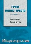 Monte Kristo Kontu (Rusça)