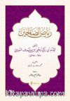 Riyazü's-salihin (Arapça)