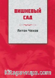Kiraz Bahçesi (Rusça)