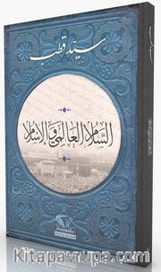 İslam ve Dünya Barışı (Arapça)