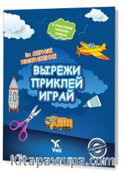 Rusça Kes Yapıştır Oyna Kitabı 2 (ВЫРЕЖИ ПРИКЛЕЙ ИГРАЙ 1)
