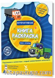 Rusça İnteraktif Boyama  Kitabı 1 (ИНТЕРАКТИВНАЯ КНИГА -РАСКРАСКА 1)