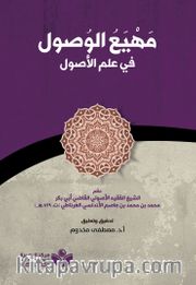 Mahyau’l-Vusul fi ilmi’l-Usul(مهيع الوصول في علم الأصول)