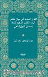 el-Kavlu’s-Sedîd fî Beyani Ba‘di Âyati’l-Kur’ani’l-Mecîd li’l-Molla İhsan el-Hezarşahî