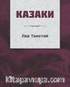 Kazaklar (Rusça)