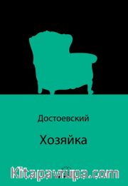 Хозяйка (Rusça)