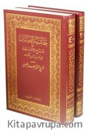 Haşiyetü Sabban alal-Eşmuni Arapça (2 Cilt Şamua)