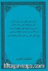 Haşiyetü Şerhil Emali (Arapça Akaid Kitabı - Rahle Boy)