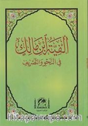 Metni Elfiye İbn Malik Fi Nahvi ve'l Sarf (Yeni Dizgi Arapça Orta Boy)
