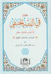 Muhtasar Fil Fıkhil Hanefi El-Muhtar (Arapça Hanefi Fıkhı-Rahle Boy)