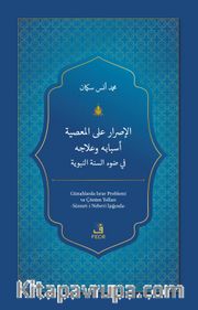 el-Israru ale’l-ma‘siyeti Esbabuhu ve ‘Ilacuhu fi Dav‘i’s-Sünneti’n-Nebeviyyeti