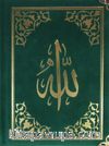 Kadife Ciltli Yasin-i Şerif ve Kısa Sureler (Üçlü)