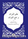 Nazmü’l-Feraid  ve Cem’u’l-Fevaid
