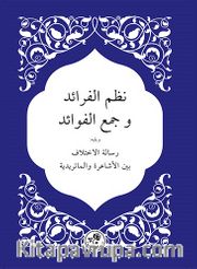 Nazmü’l-Feraid  ve Cem’u’l-Fevaid