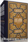 Selef-i Salihîn İslam İlmihali (4 Cilt Takım)