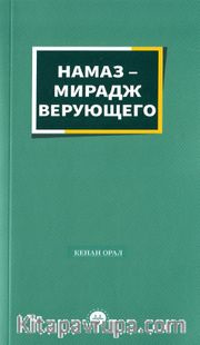 Müminin Miracı Namaz (Rusça)