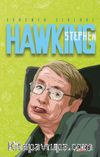 Stephen Hawking Evrenin Sırları 