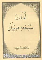 Luğatü Subha-i Sıbyan Medrese Usülü Eski yazı Fasikül Baskı Kapaksız
