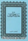 Mukayyed Cedid Mugni't-Tullab (Medrese Usulü Eski Dizgi Arapça)-مقيد جديد مغني الطلاب