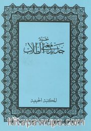 Mukayyed Cedid Mugni't-Tullab (Medrese Usulü Eski Dizgi Arapça)-مقيد جديد مغني الطلاب