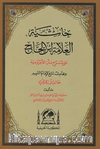 Şerhul Ecrumiyye (Halid el-Ezherî) Arapça