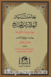 Şerhul Ecrumiyye (Halid el-Ezherî) Arapça