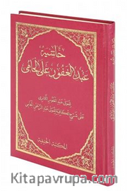 Haşiyetü Abdülğafur Alel Cami (Molla Cami Haşiyesi Arapça-Orta Boy Ciltli)