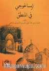Metbi İsa Goci Fi Mantık Molla Halil Mea Haşiyeti Sadreddin (Arapça)