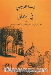 Metbi İsa Goci Fi Mantık Molla Halil Mea Haşiyeti Sadreddin (Arapça)
