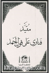 Mukayyed Fenari Ala Kavli Ahmed (Medrese Usulü Eski Yazı Arapça)