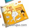 Ege İle Gaga Boyama Kitabı 4