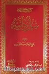 Tarihçe-i Hayat (Arapça)  (Büyük Boy)