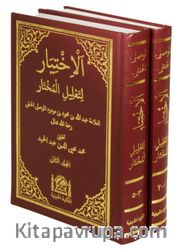 Arapça El-İhtiyar Li Ta’lil’l Muhtar (5 Kitap -2 Cilt Takım)