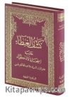 Keşful Gıta Haşiyetü İmtihanil Ezkiya (Arapça Yeni Dizgi)