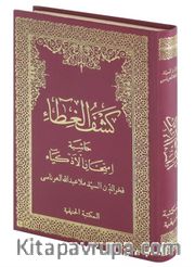 Keşful Gıta Haşiyetü İmtihanil Ezkiya (Arapça Yeni Dizgi)