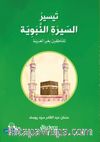 Teysiru’s-Sirati’n-Nebeviyye (Arapça Kolay Siyer) Başlangıç Seviye