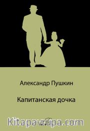 Капитанская дочка (Yüzbaşının Kızı) / Rusça