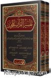 Kur'an-ı Mecid ve Tefsirli Meali Alisi (Arapça 2 Cilt Takım)