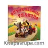Büyük Kırmızı Traktör / Sayı Sayma Macerasında Traktörü Takip Edin!