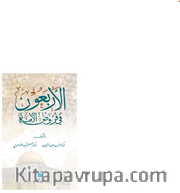 Al-Arbaun fi furud Alumma(الأربعون في فروض الأمة)