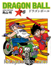 Dragon Ball