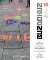 Buzdokuz Şiir Teori Eleştiri Dergisi 18 Temmuz-Ağustos 2023